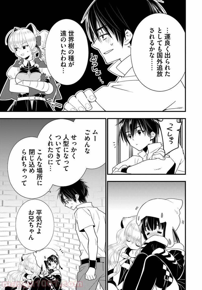 異世界ですが魔物栽培しています。 - 第27話 - Page 7