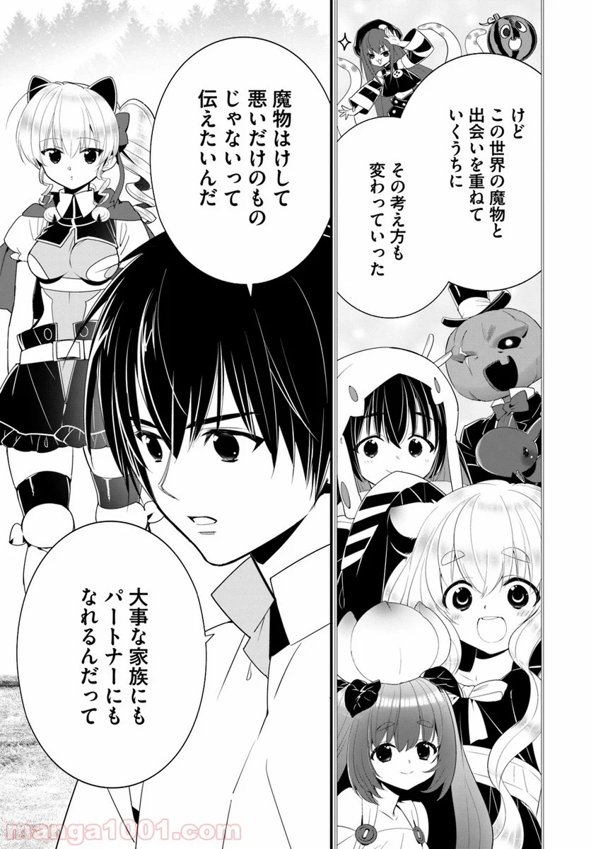 異世界ですが魔物栽培しています。 - 第28話 - Page 11