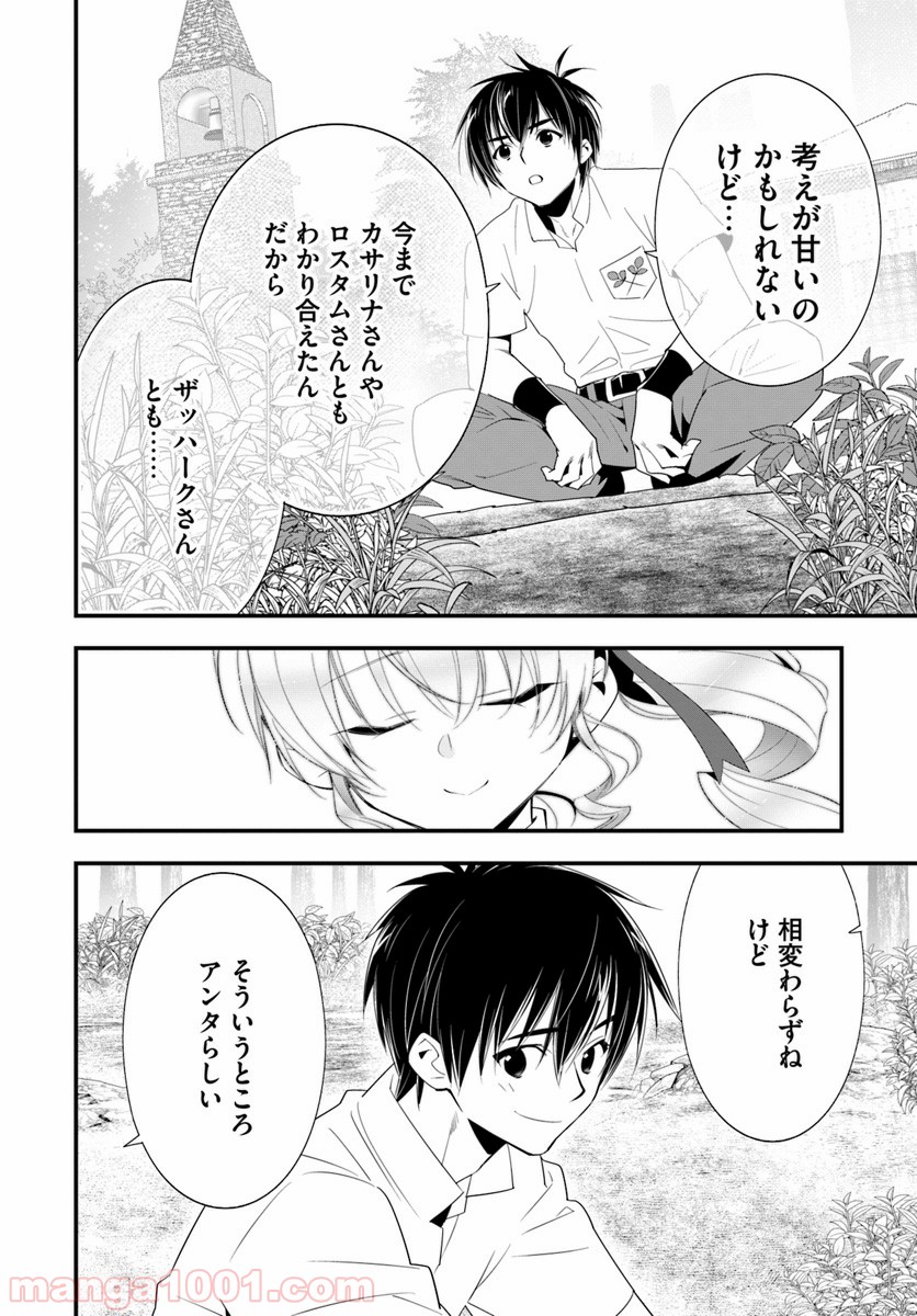 異世界ですが魔物栽培しています。 - 第28話 - Page 12