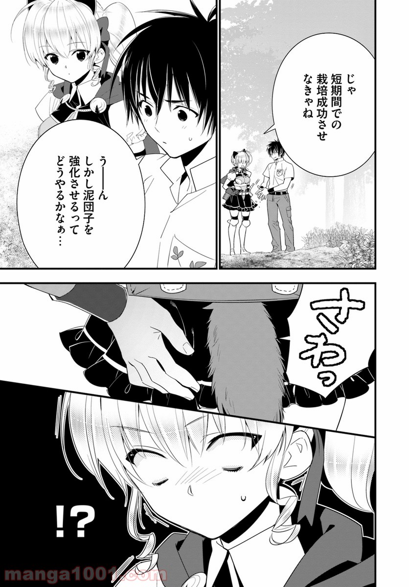 異世界ですが魔物栽培しています。 - 第28話 - Page 13