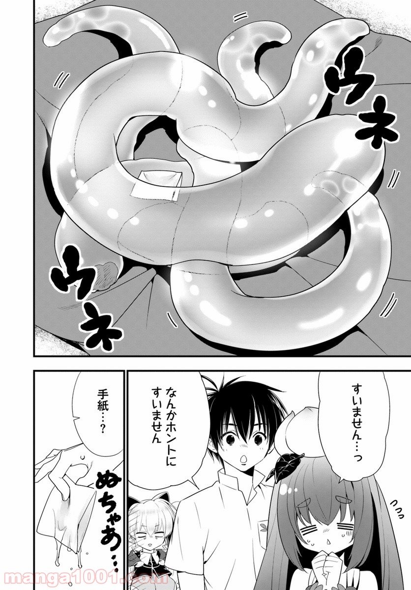 異世界ですが魔物栽培しています。 - 第28話 - Page 16