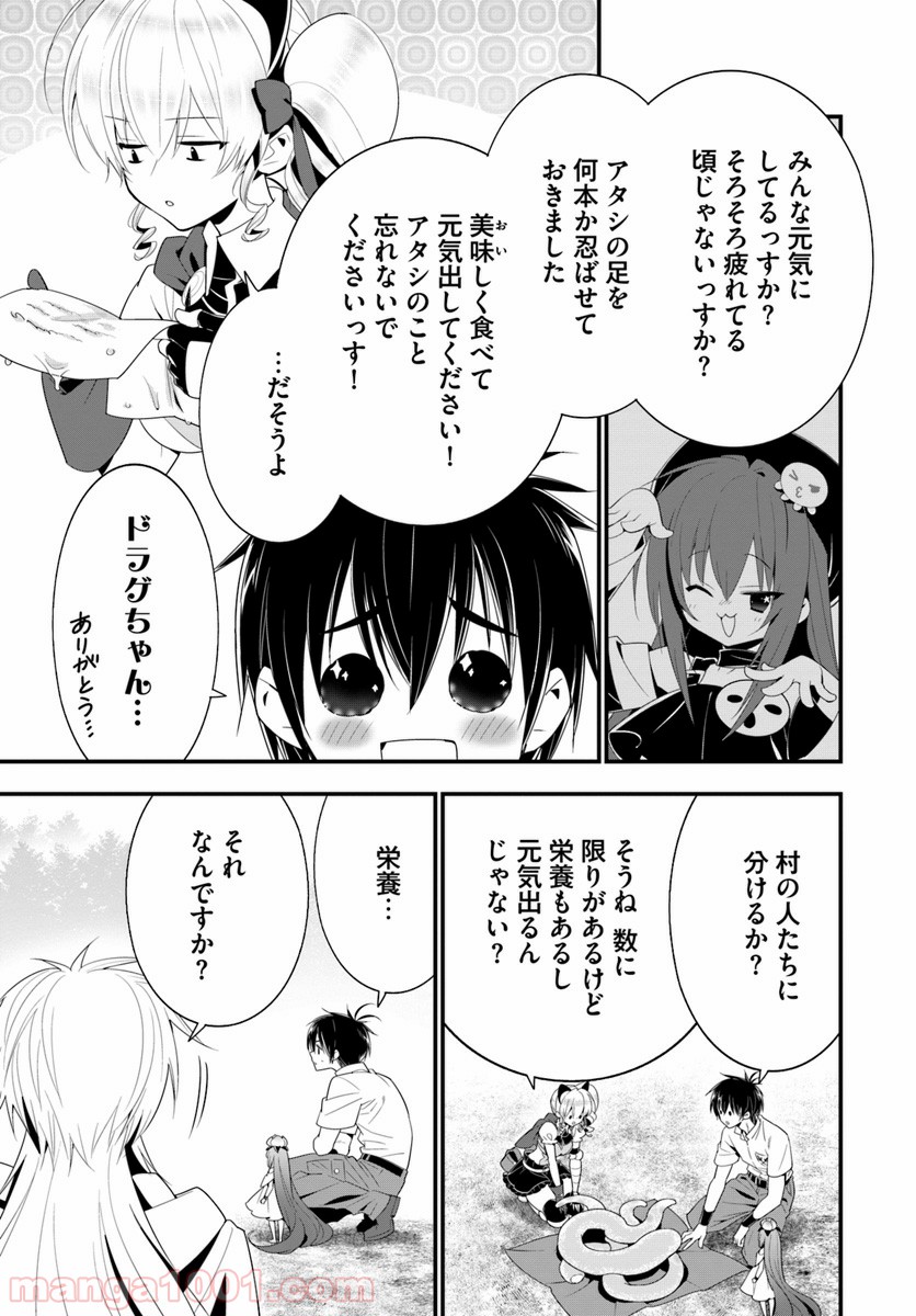 異世界ですが魔物栽培しています。 - 第28話 - Page 17