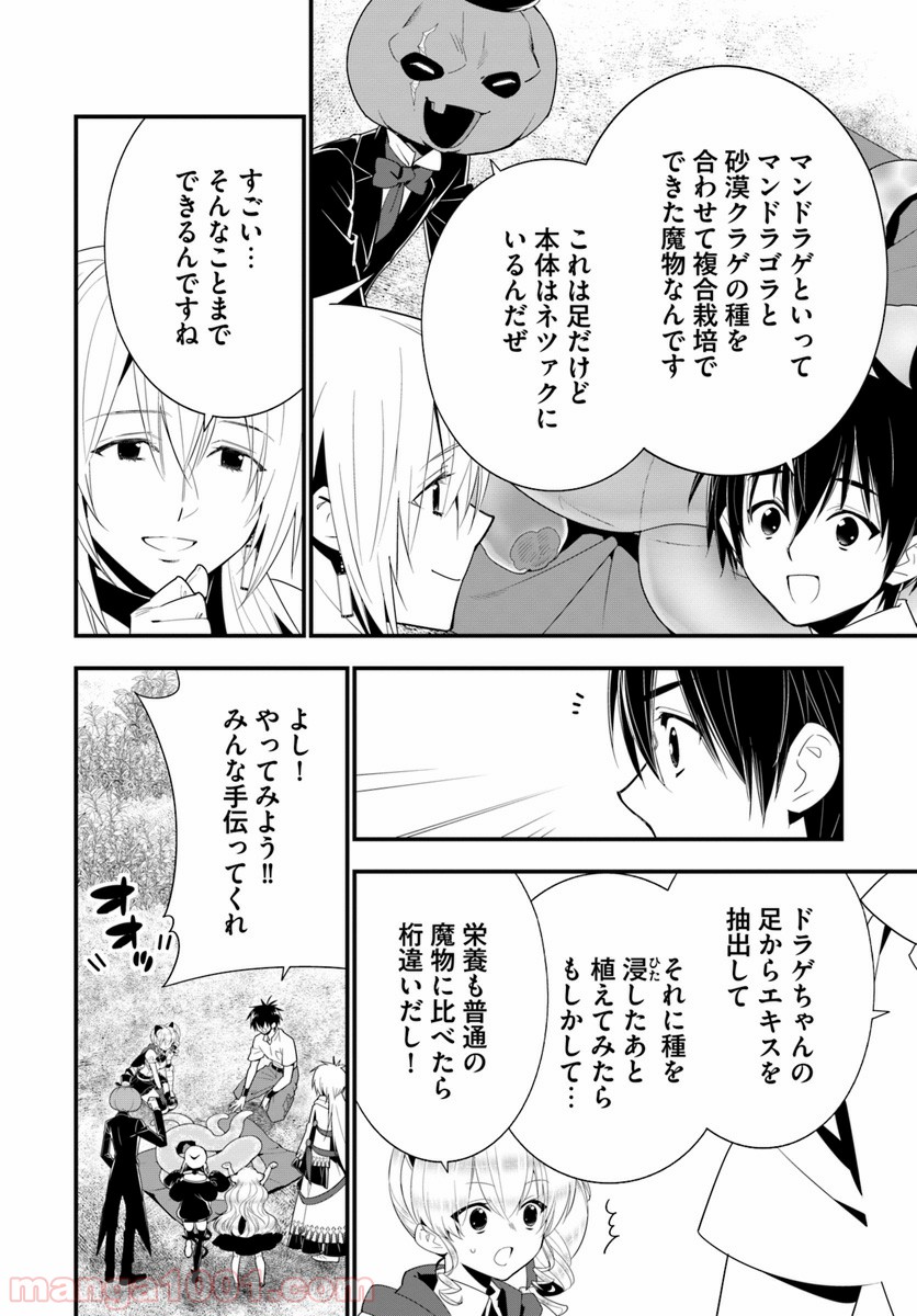 異世界ですが魔物栽培しています。 - 第28話 - Page 18