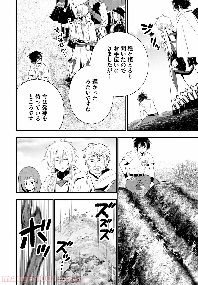 異世界ですが魔物栽培しています。 - 第28話 - Page 20