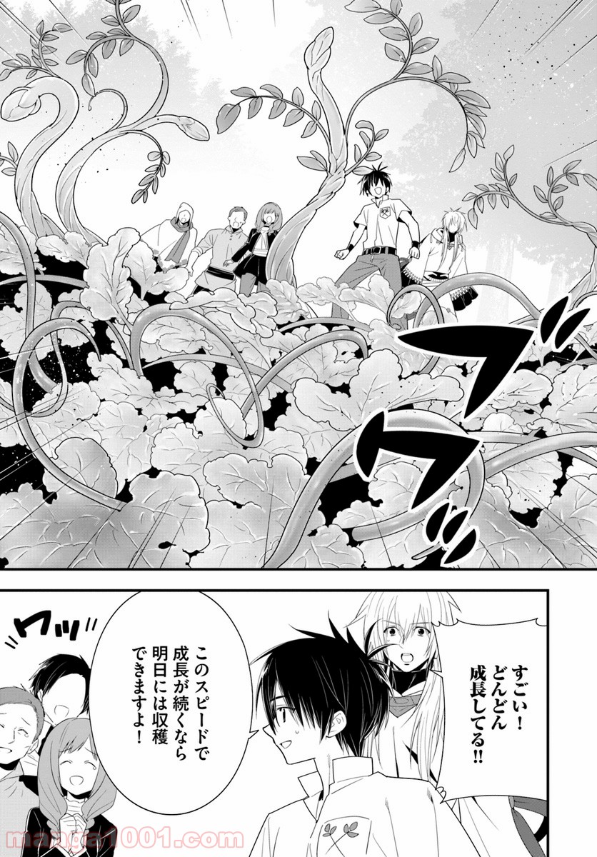 異世界ですが魔物栽培しています。 - 第28話 - Page 21