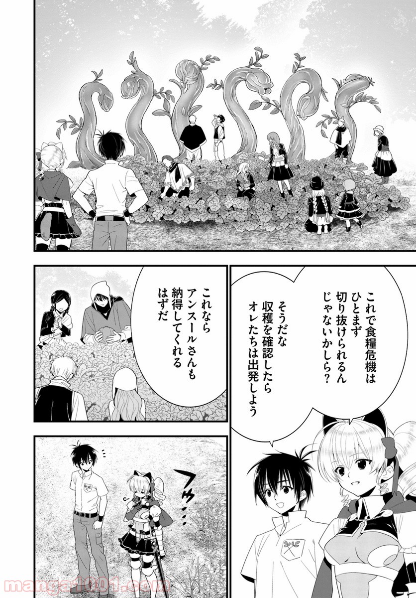 異世界ですが魔物栽培しています。 - 第28話 - Page 22