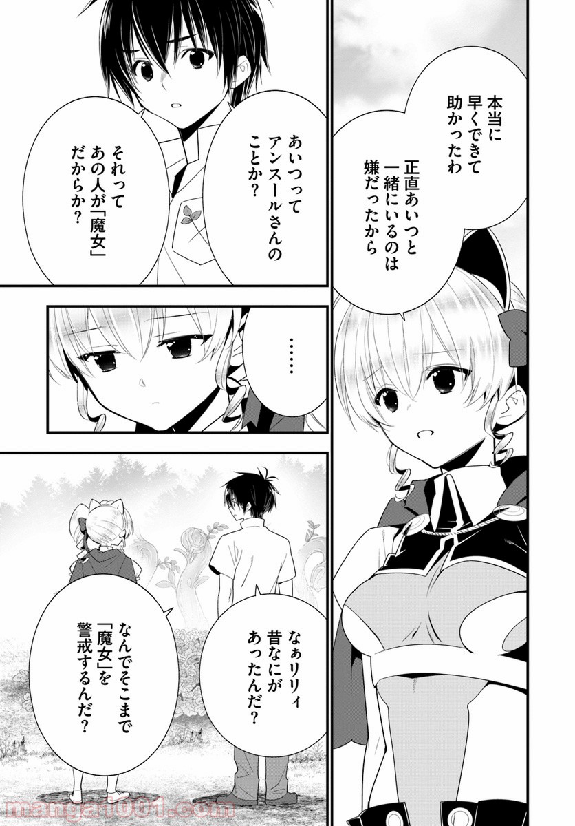 異世界ですが魔物栽培しています。 - 第28話 - Page 23