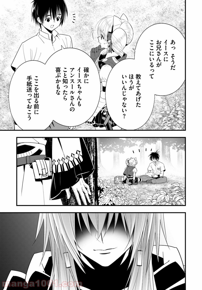 異世界ですが魔物栽培しています。 - 第28話 - Page 25