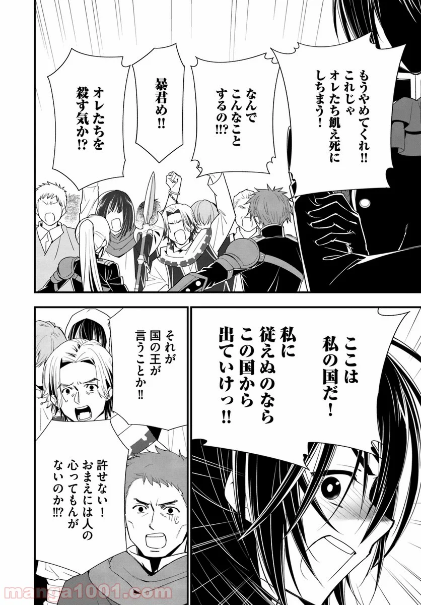 異世界ですが魔物栽培しています。 - 第28話 - Page 28