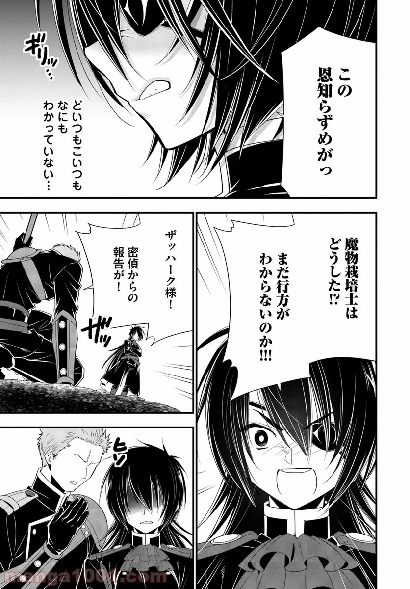 異世界ですが魔物栽培しています。 - 第28話 - Page 29