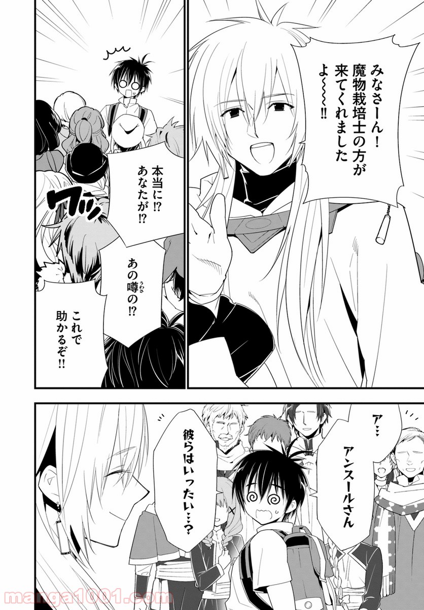 異世界ですが魔物栽培しています。 - 第28話 - Page 4