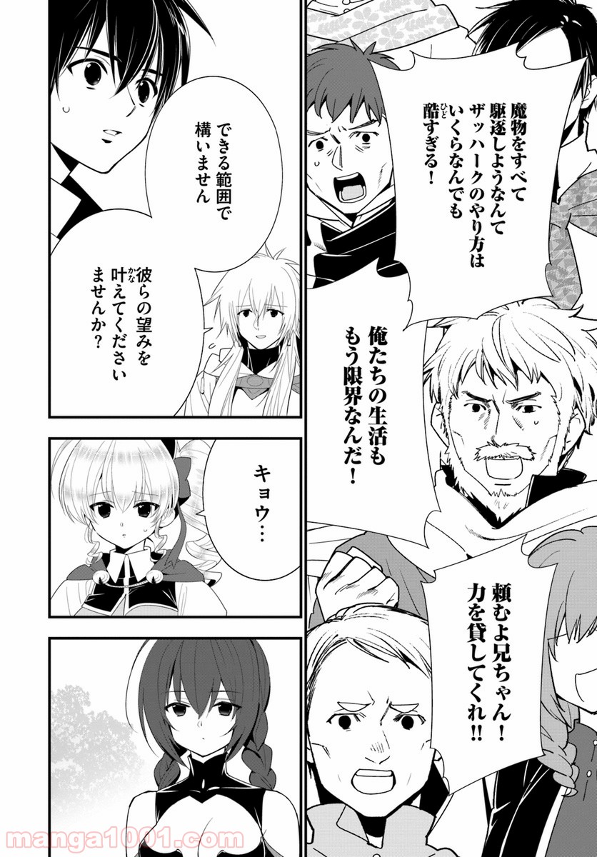 異世界ですが魔物栽培しています。 - 第28話 - Page 6