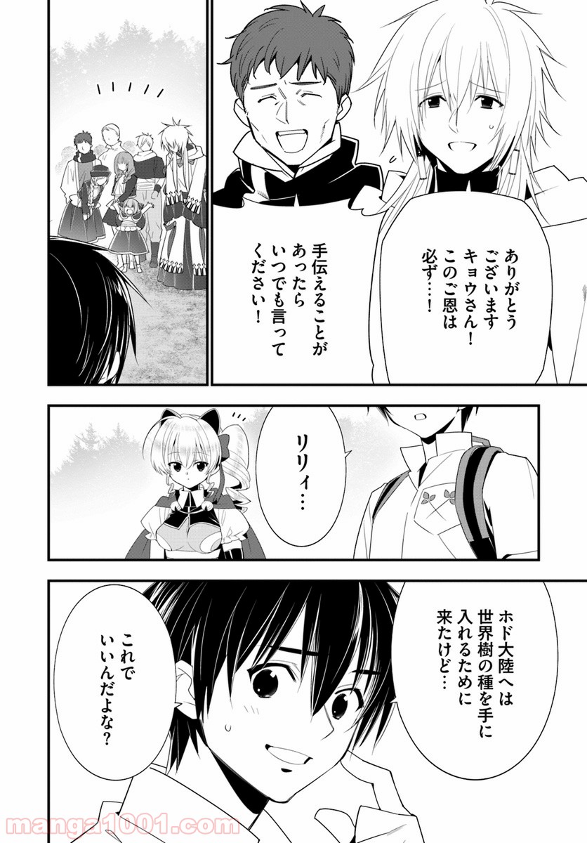 異世界ですが魔物栽培しています。 - 第28話 - Page 8