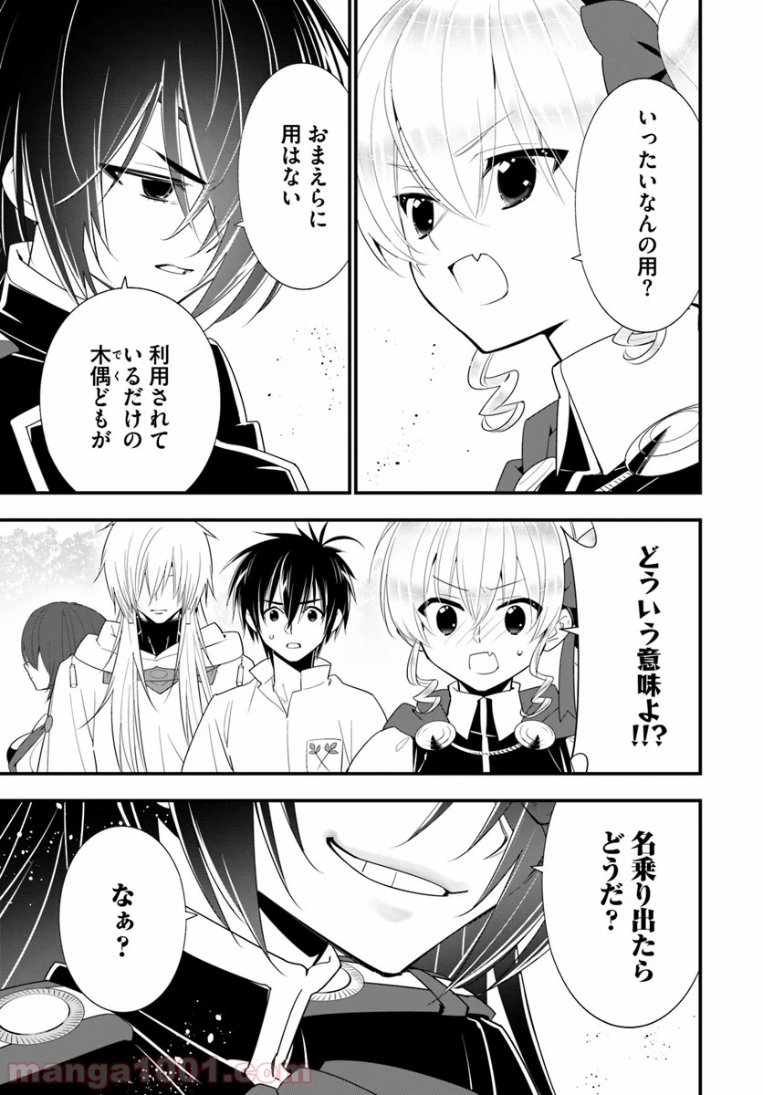 異世界ですが魔物栽培しています。 - 第30話 - Page 11