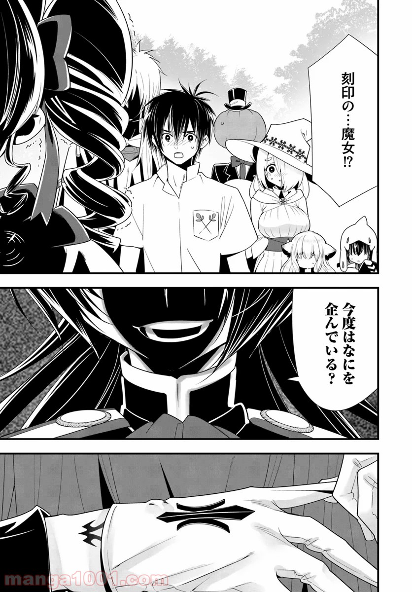 異世界ですが魔物栽培しています。 - 第30話 - Page 13