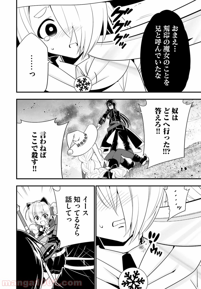 異世界ですが魔物栽培しています。 - 第30話 - Page 20