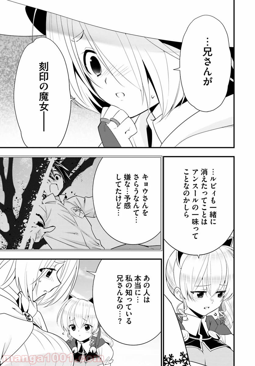 異世界ですが魔物栽培しています。 - 第30話 - Page 25