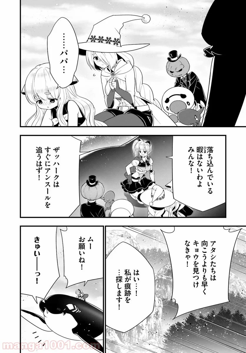 異世界ですが魔物栽培しています。 - 第30話 - Page 26