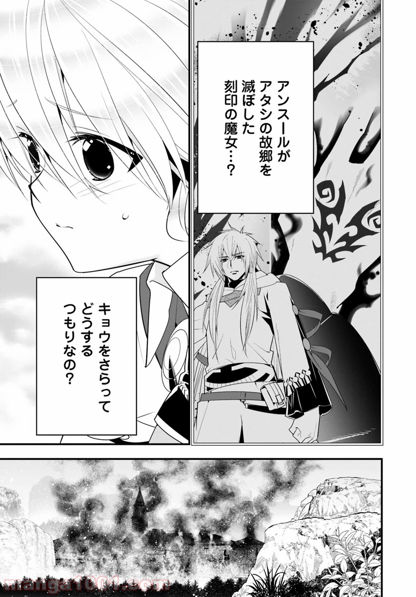 異世界ですが魔物栽培しています。 - 第30話 - Page 27