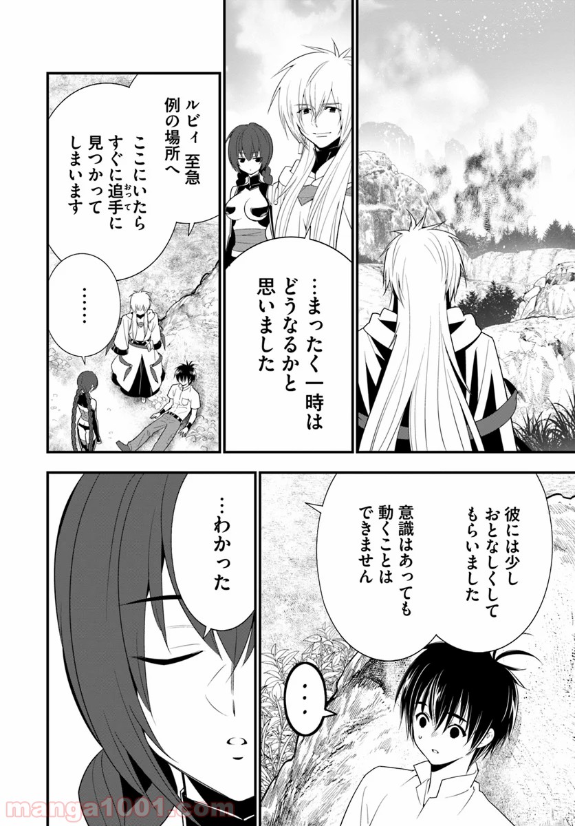 異世界ですが魔物栽培しています。 - 第30話 - Page 28