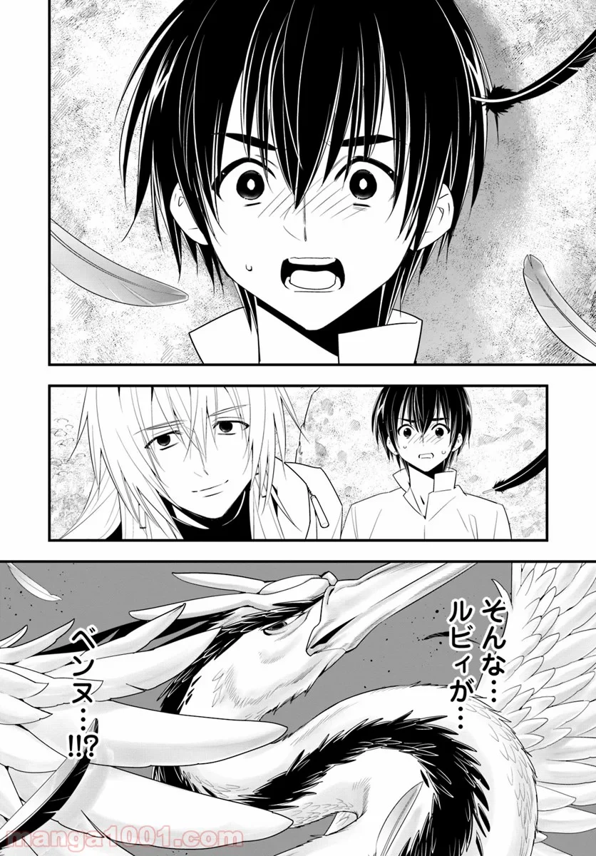 異世界ですが魔物栽培しています。 - 第30話 - Page 32