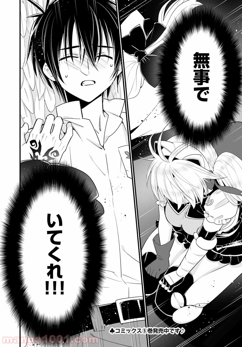 異世界ですが魔物栽培しています。 - 第30話 - Page 34