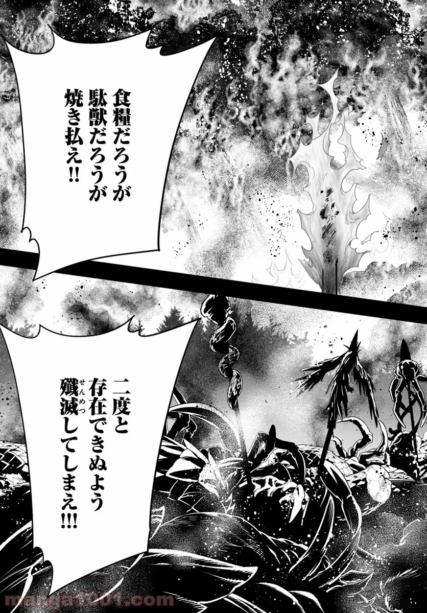 異世界ですが魔物栽培しています。 - 第30話 - Page 5