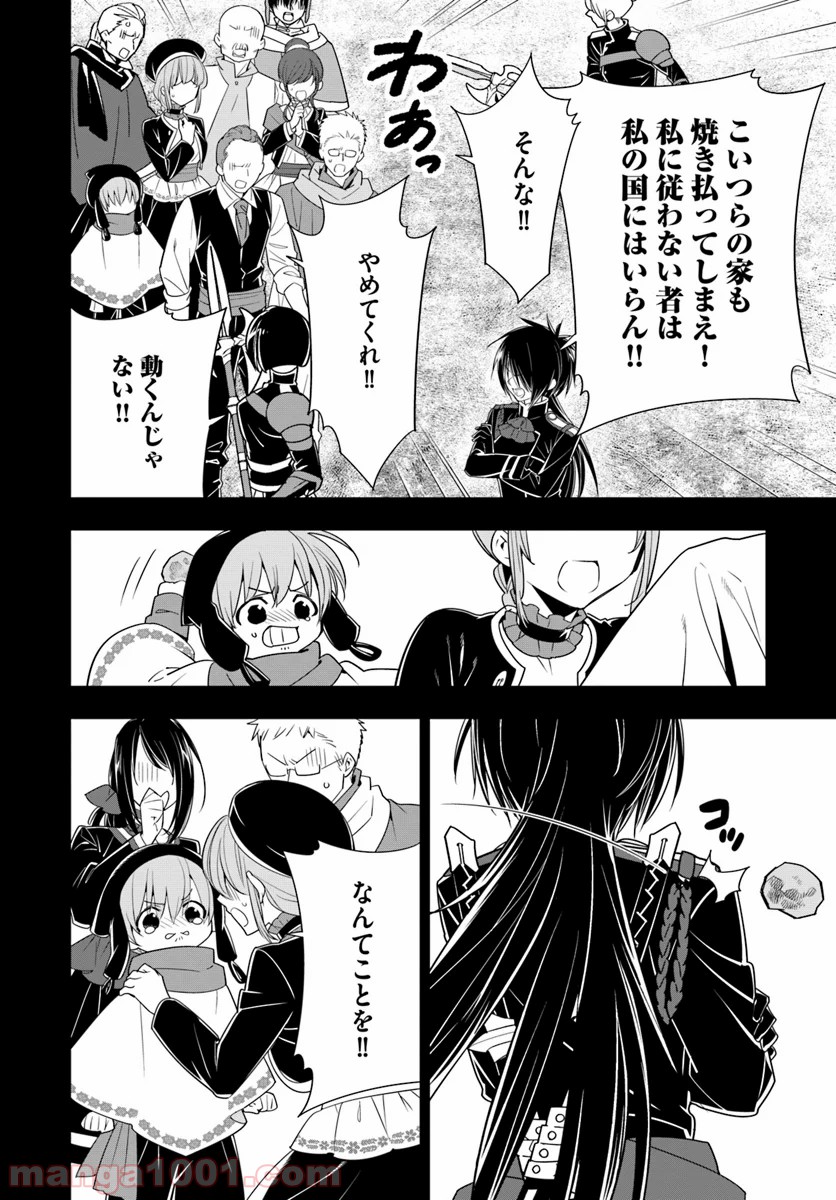 異世界ですが魔物栽培しています。 - 第30話 - Page 8