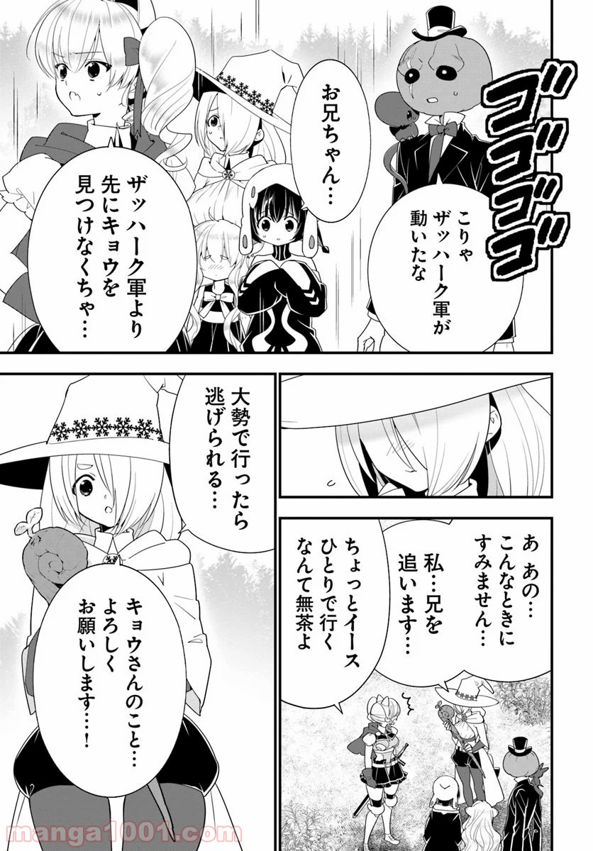 異世界ですが魔物栽培しています。 - 第31話 - Page 13