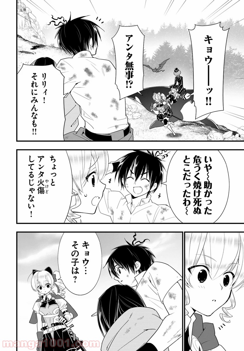 異世界ですが魔物栽培しています。 - 第31話 - Page 16