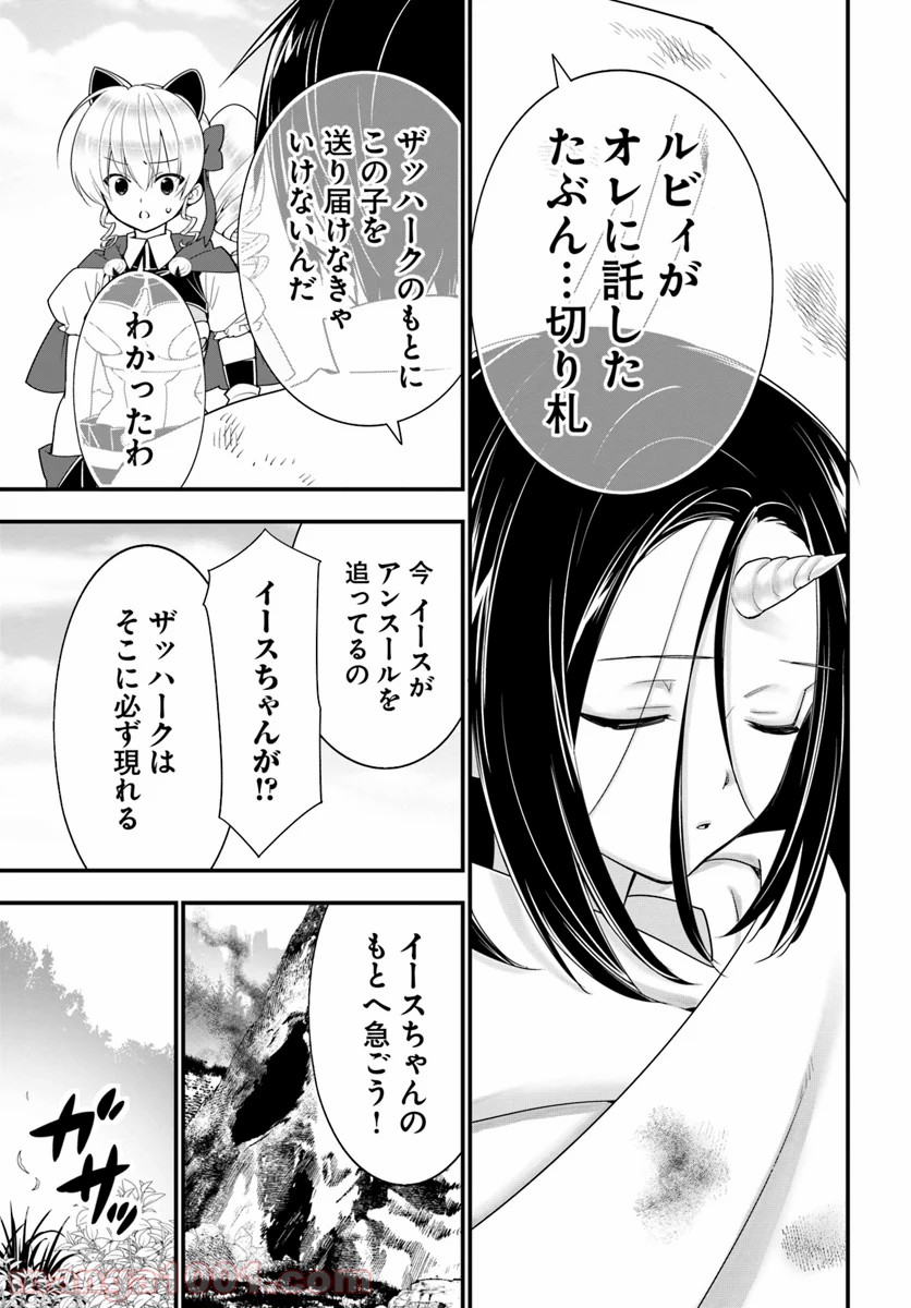 異世界ですが魔物栽培しています。 - 第31話 - Page 17