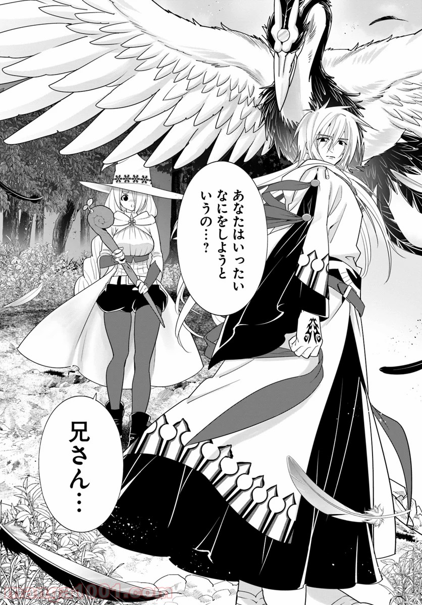 異世界ですが魔物栽培しています。 - 第31話 - Page 18