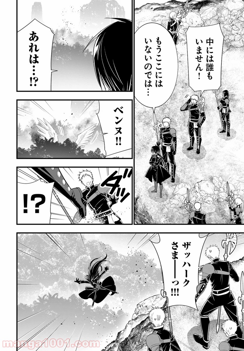 異世界ですが魔物栽培しています。 - 第31話 - Page 22