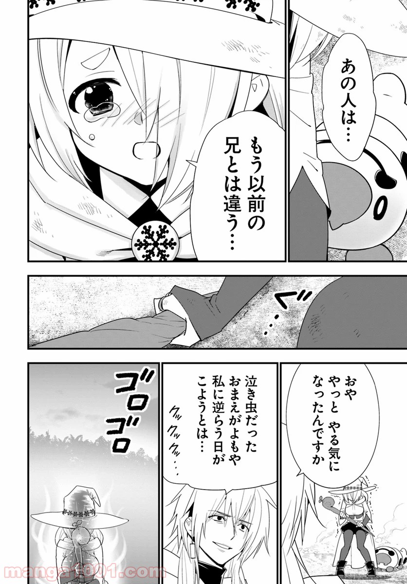 異世界ですが魔物栽培しています。 - 第31話 - Page 24