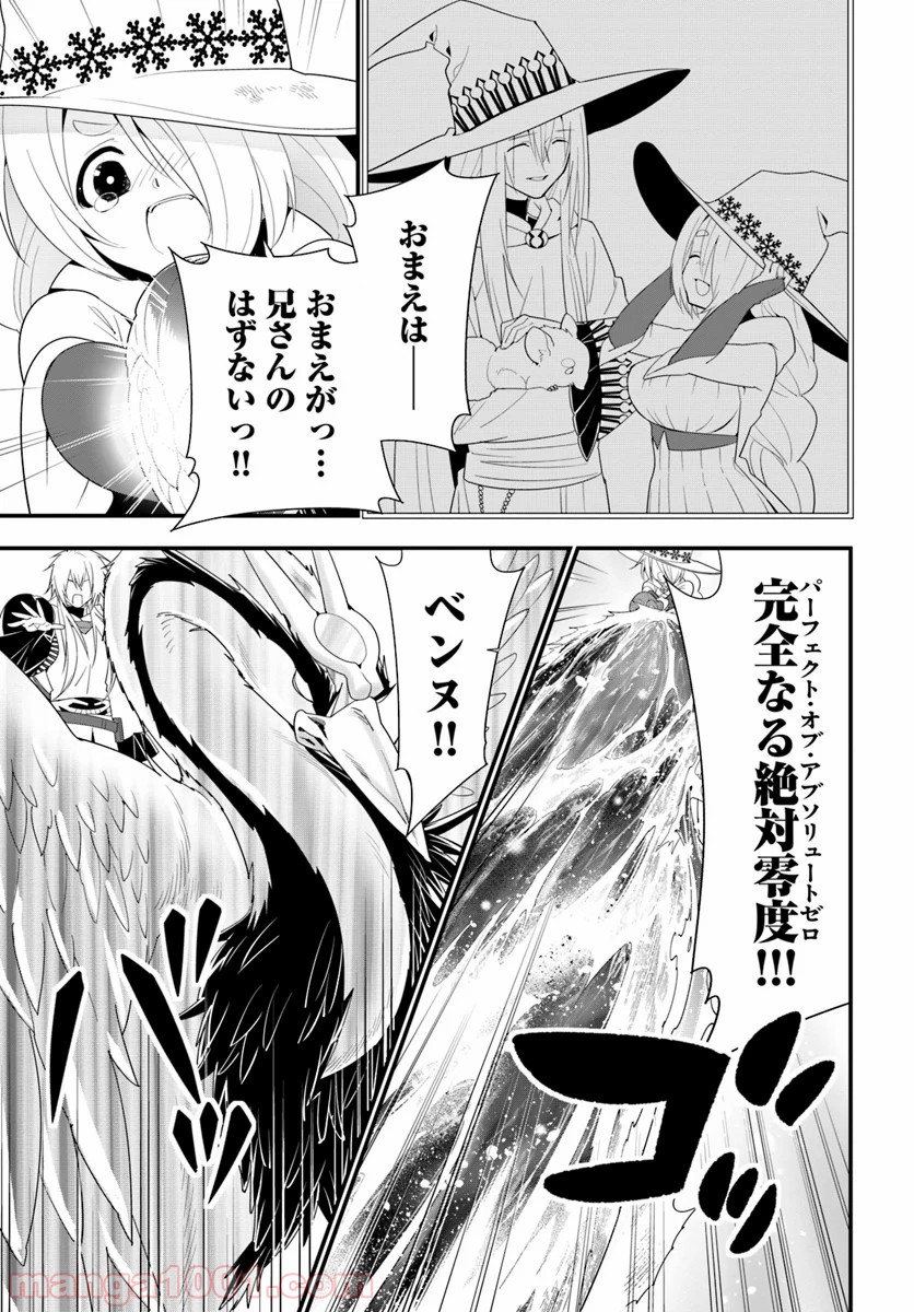 異世界ですが魔物栽培しています。 - 第31話 - Page 25