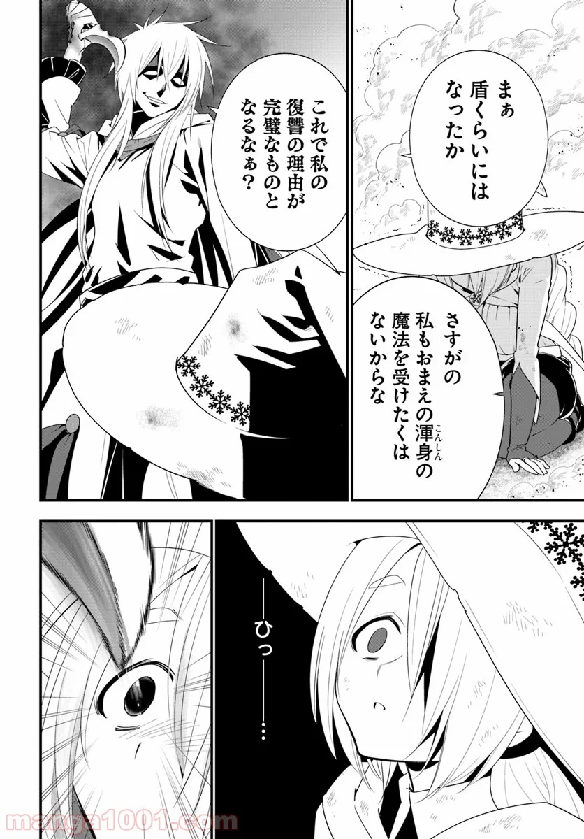 異世界ですが魔物栽培しています。 - 第31話 - Page 28