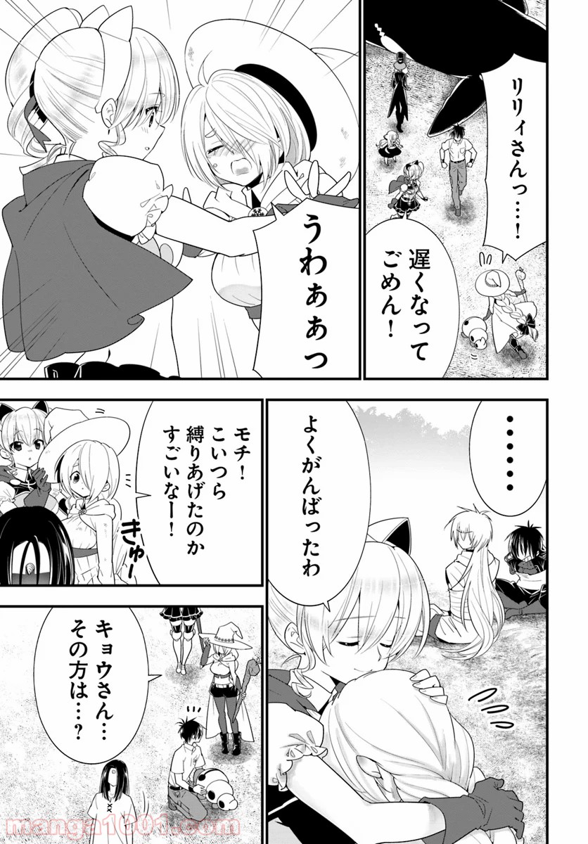 異世界ですが魔物栽培しています。 - 第31話 - Page 31