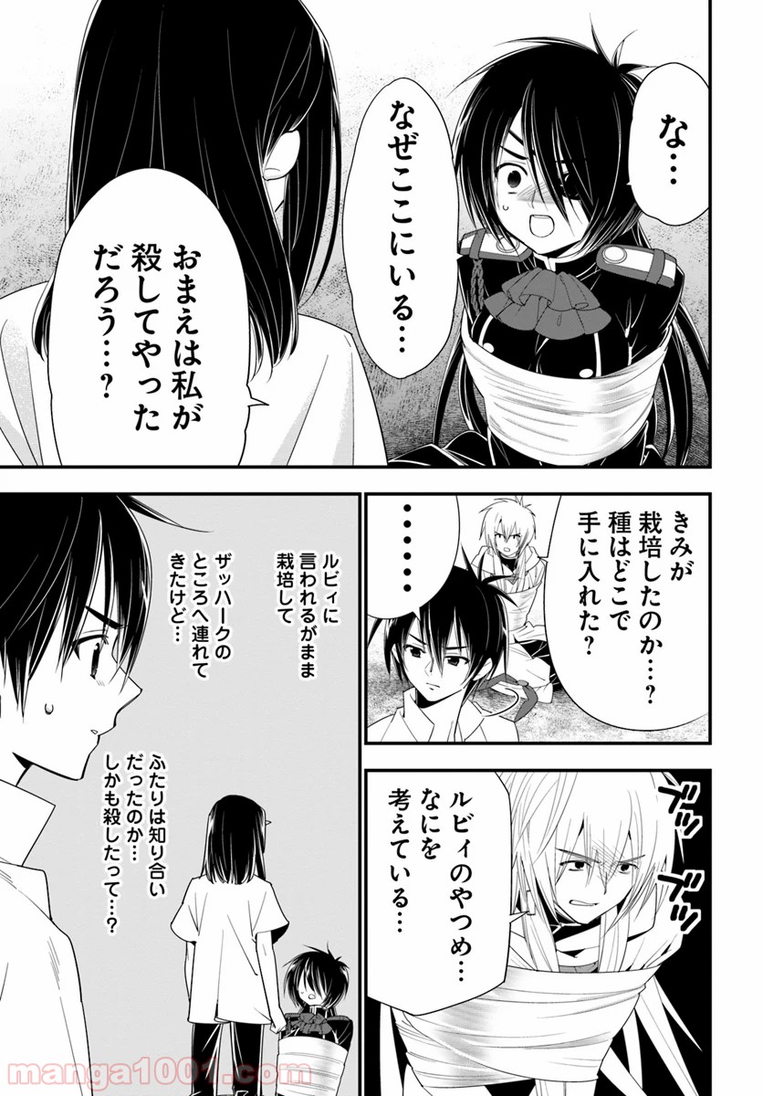 異世界ですが魔物栽培しています。 - 第31話 - Page 33