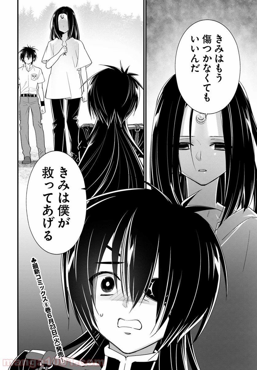 異世界ですが魔物栽培しています。 - 第31話 - Page 34