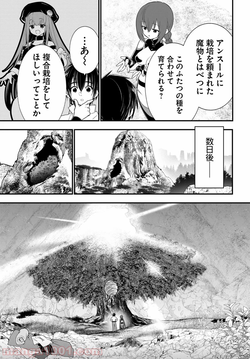 異世界ですが魔物栽培しています。 - 第31話 - Page 5