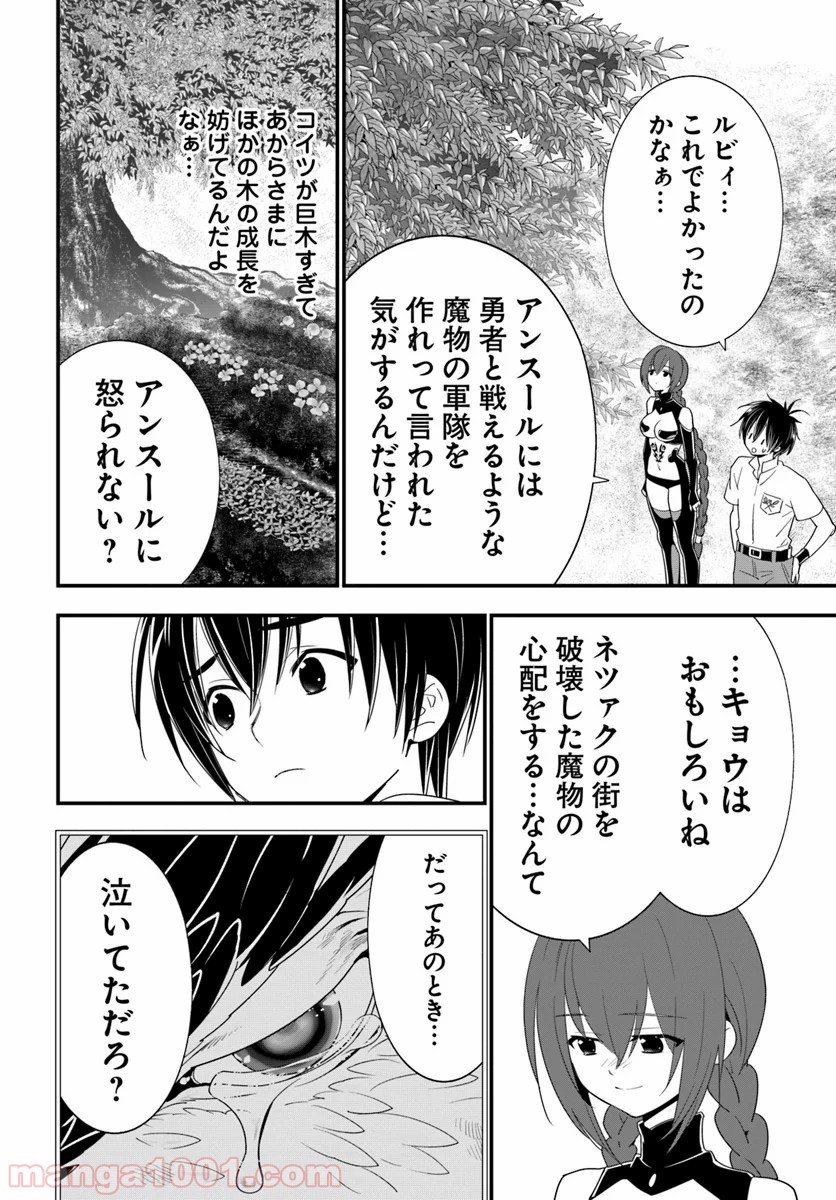 異世界ですが魔物栽培しています。 - 第31話 - Page 6