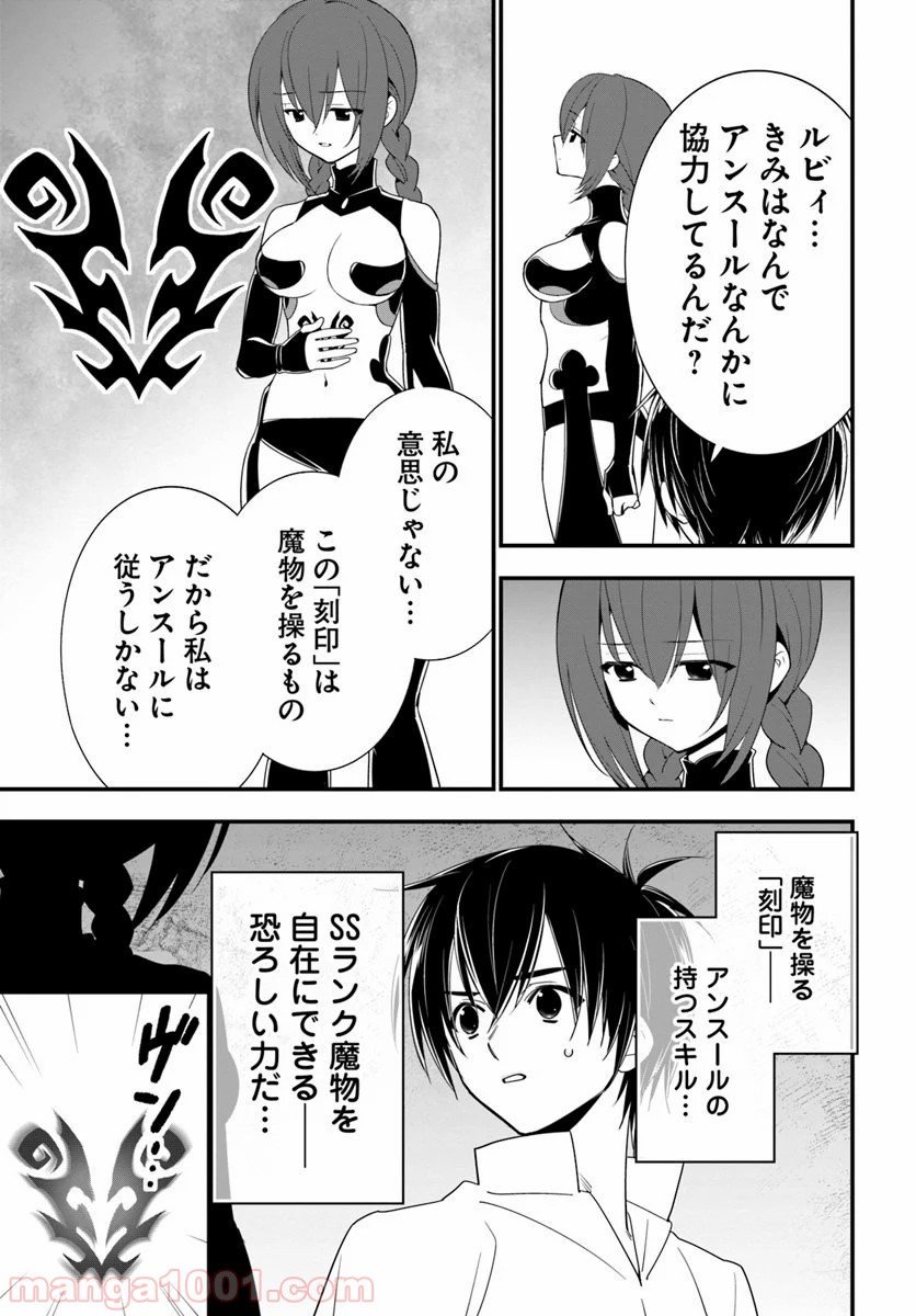 異世界ですが魔物栽培しています。 - 第31話 - Page 7