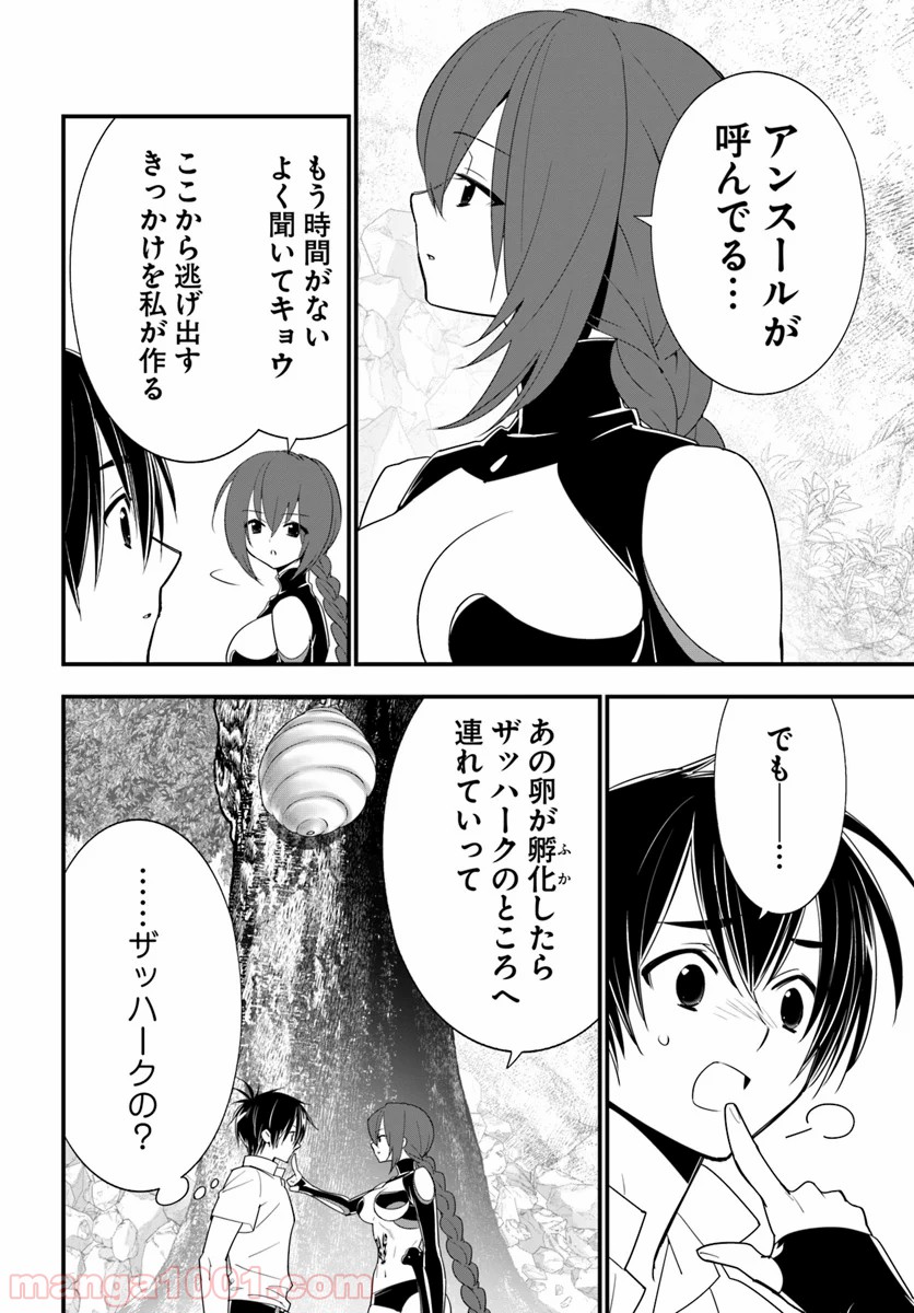 異世界ですが魔物栽培しています。 - 第31話 - Page 8