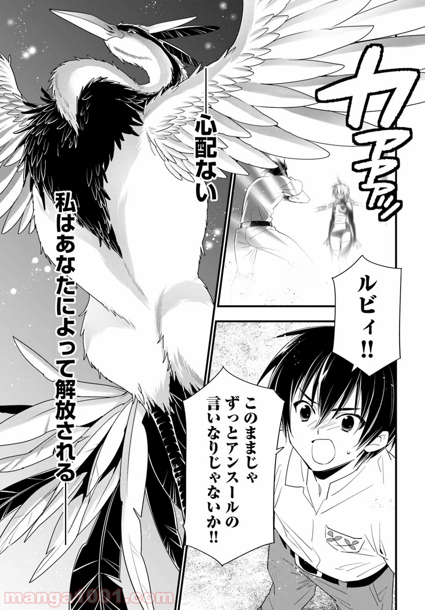 異世界ですが魔物栽培しています。 - 第31話 - Page 9