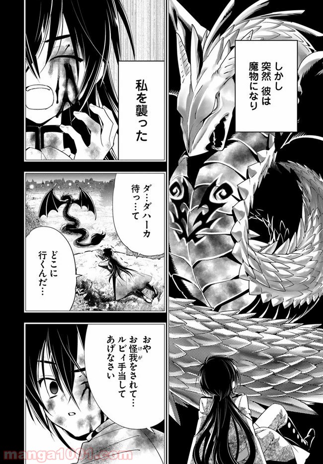 異世界ですが魔物栽培しています。 - 第32話 - Page 2