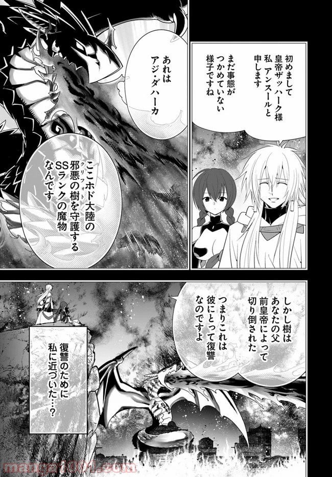 異世界ですが魔物栽培しています。 - 第32話 - Page 3