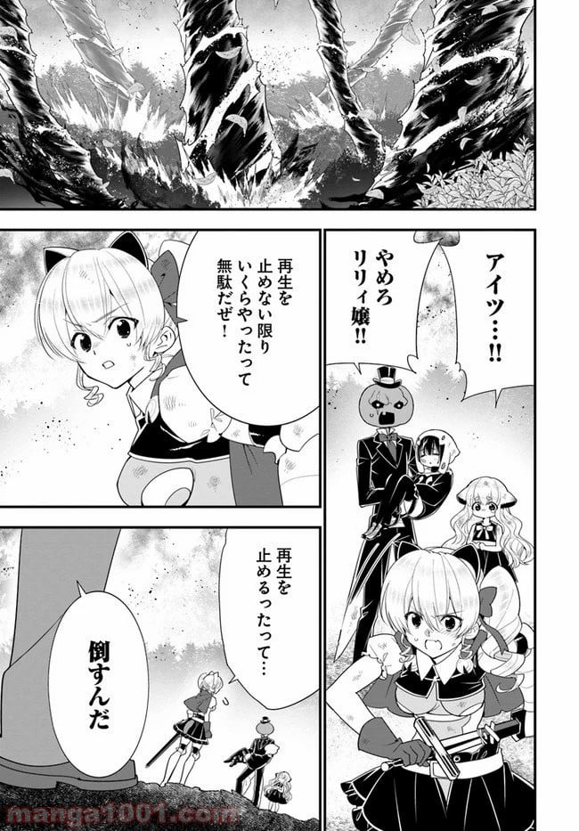 異世界ですが魔物栽培しています。 - 第32話 - Page 23