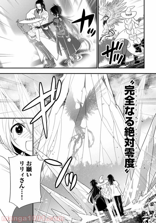 異世界ですが魔物栽培しています。 - 第32話 - Page 25