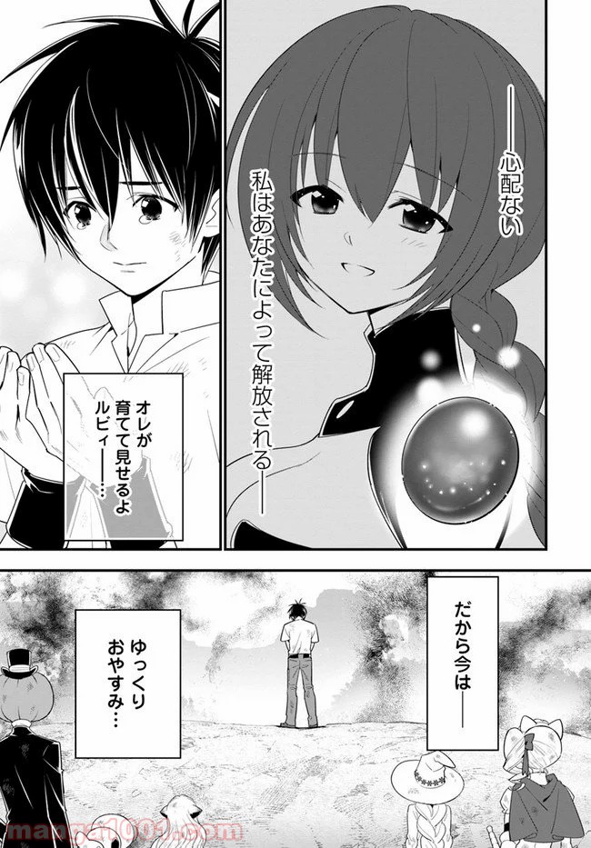 異世界ですが魔物栽培しています。 - 第32話 - Page 31