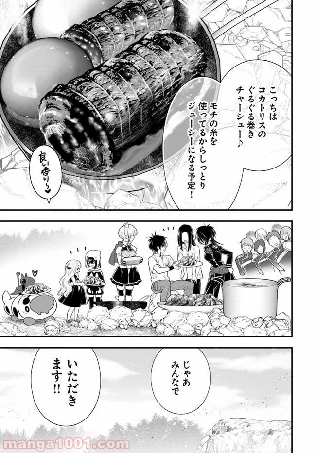 異世界ですが魔物栽培しています。 - 第32話 - Page 35